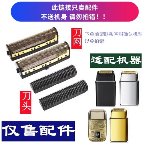 适用2010/2209/3303/3305剃须刀配件刀网刀片白器网片KS-0276