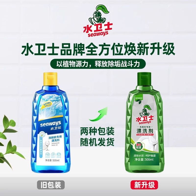 水卫士（原水卫仕）漂洗剂光亮剂催干剂洗碗机专用洗涤剂500g正品,洗护清洁剂/卫生巾/纸/香薰,洗碗机用洗涤剂,淘宝优惠券,粉丝福利购,淘宝优惠卷