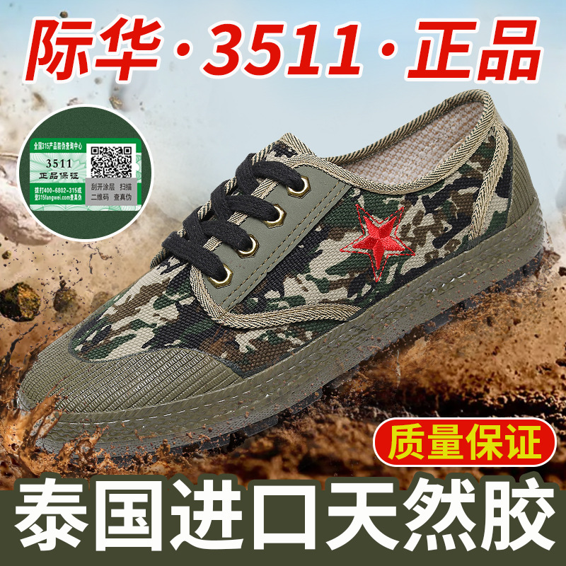 解放鞋胶鞋3511透气耐磨