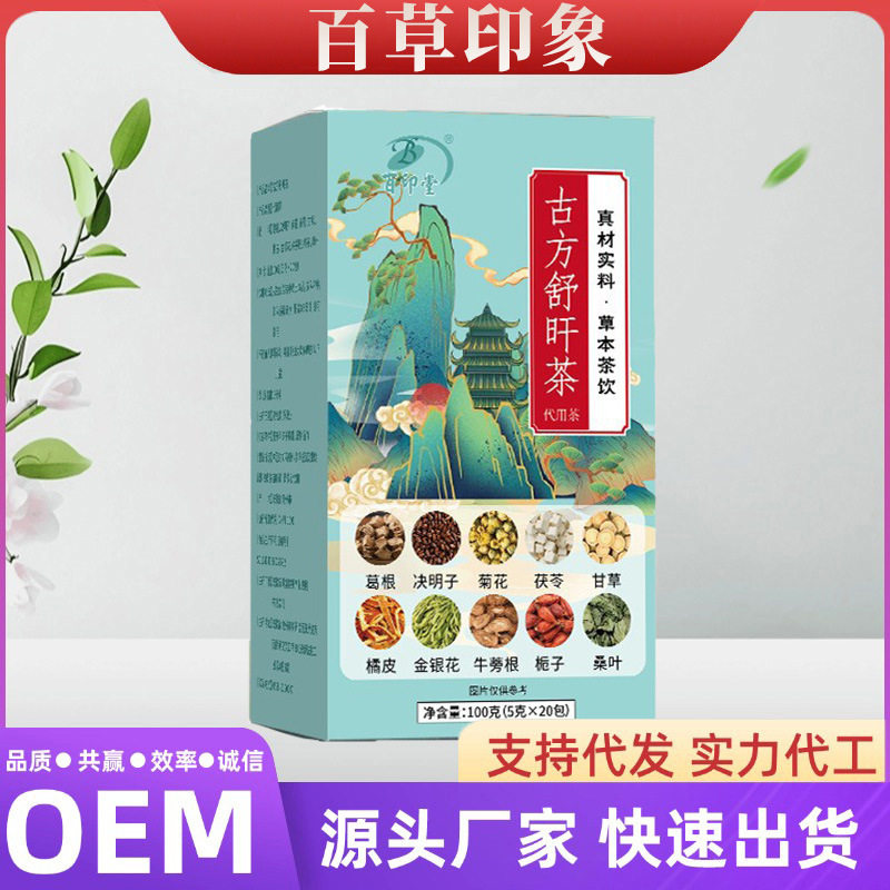 百印堂古方舒旰茶20包甄选10味原料独立茶包快手京福堂同款代用茶,茶,代用/花草茶,淘宝优惠券,粉丝福利购,淘宝优惠卷