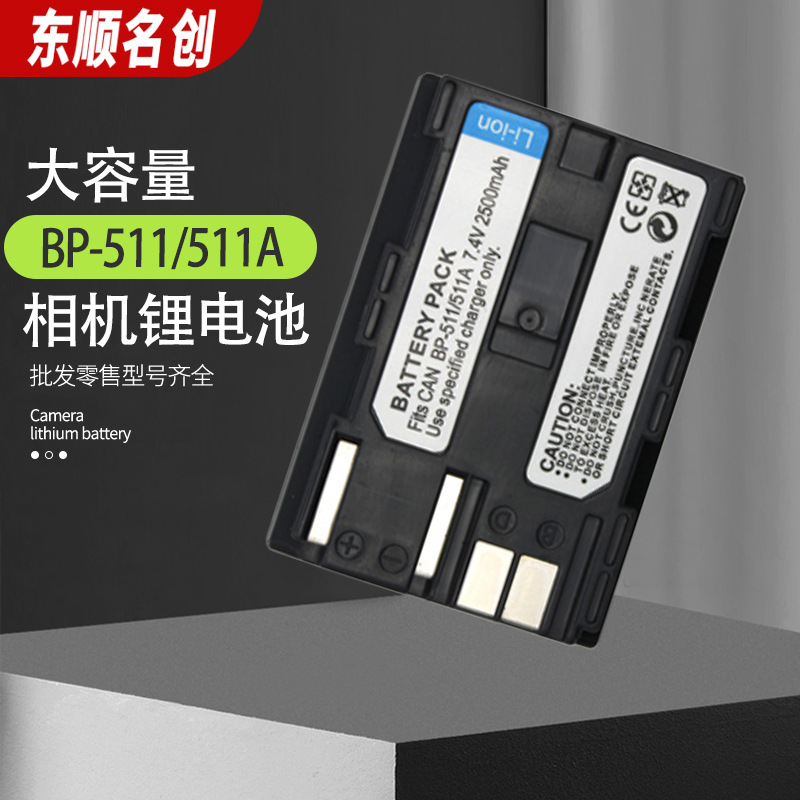 适用佳能BP511A电池EOS 10D 20D 40D 50D 300D反数码相机电池