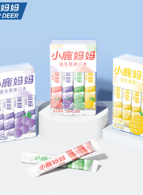 小鹿妈妈漱口水 益生菌便携清新口气漱口家庭装一次性漱口水条装