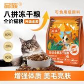 品族猫粮多拼冻干八拼通用混合型营养发腮成幼猫英短全价猫粮
