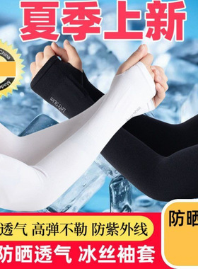 防晒手袖冰袖厚款加厚袖套加长防紫外线套袖透气臂套不起球冰袖套