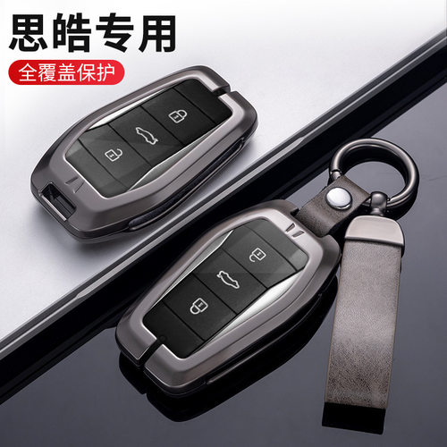 适用思皓e10x钥匙套qx爱跑e50x车40曜x8锌合金x7大众江淮嘉悦a5壳