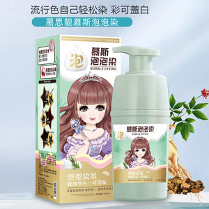 染发剂慕斯泡泡染潮色显白黑茶色天然无刺激植物纯自己在家染发膏