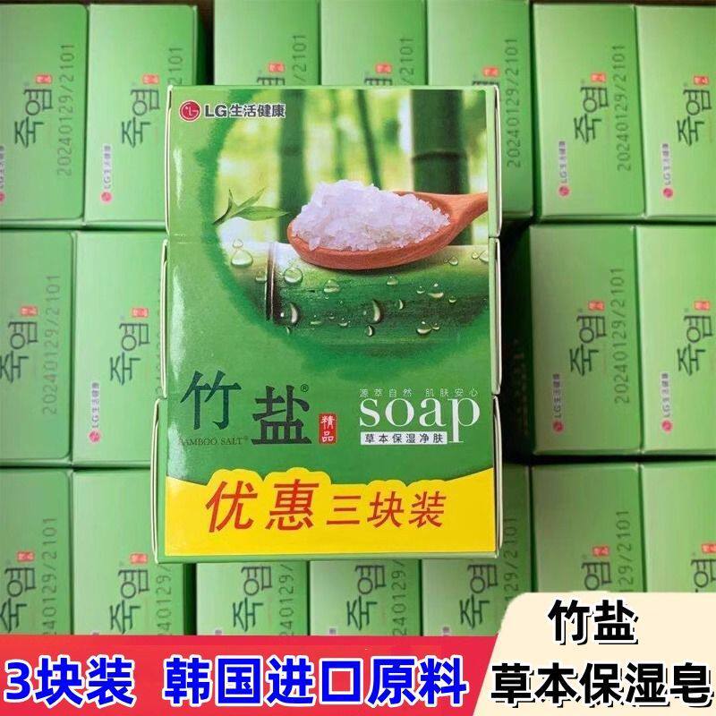 LG竹盐精品草本保湿香皂3块面部清洁洗澡沐浴全身洗脸皂肥皂家用