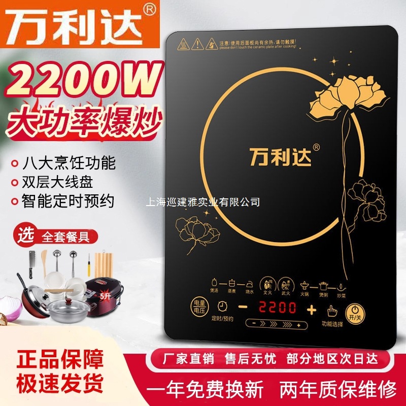 正品万利达电磁炉家用2200W一体炒菜火锅套装换新大功率自动小型