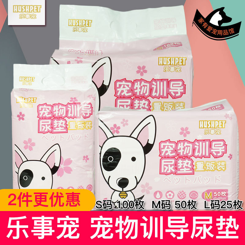 乐事宠宠物训导尿垫量贩装大号小号猫狗狗尿片金装猫狗尿不湿