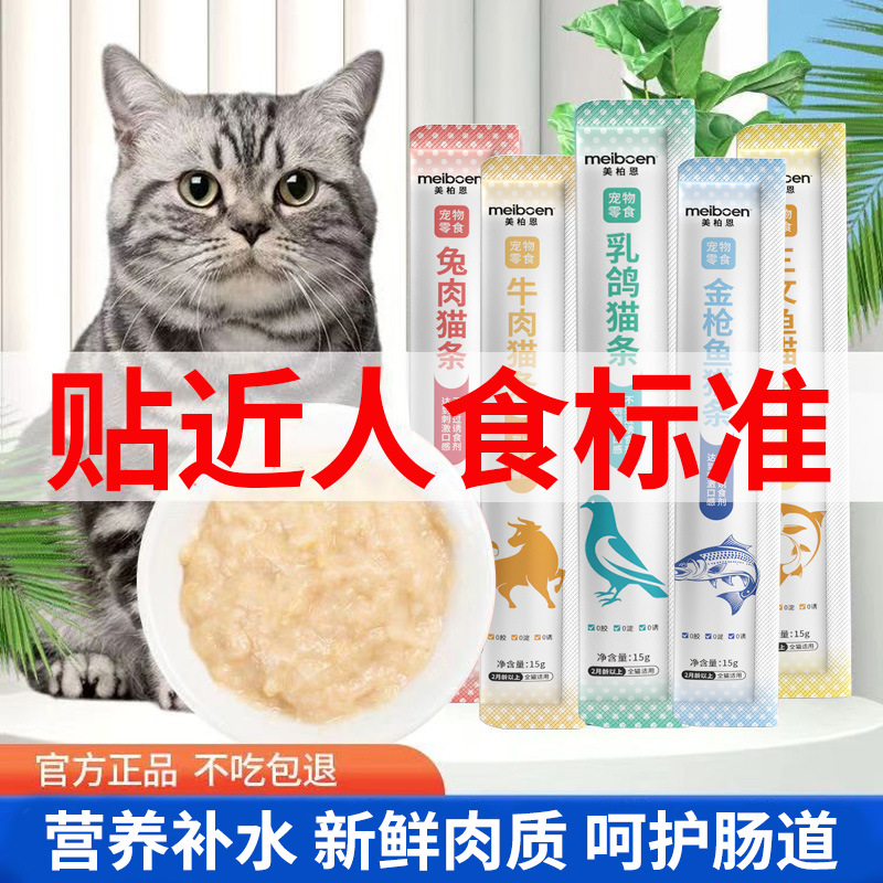 美柏恩猫条180支猫零食增肥补水