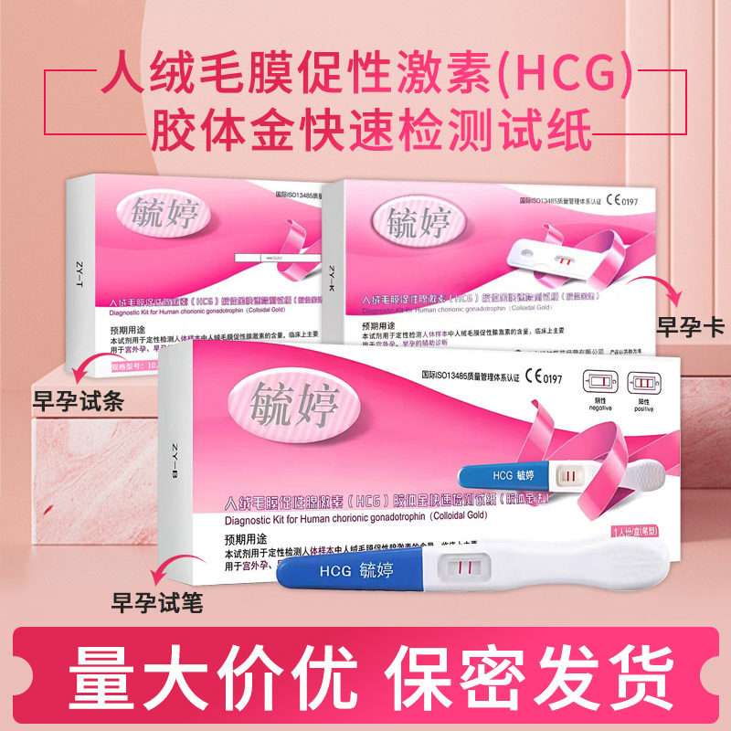 毓婷早早孕检测试纸快速检测卡高精度备孕试笔计生成人验孕棒排卵
