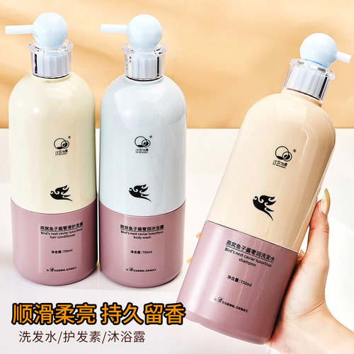 燕窝氨鱼子酱基酸去屑控油洗发水护发素沐浴露持久留香洗护套装