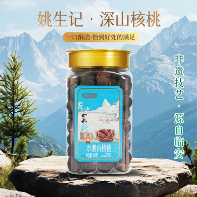 姚生记临安原产山核桃500g水煮