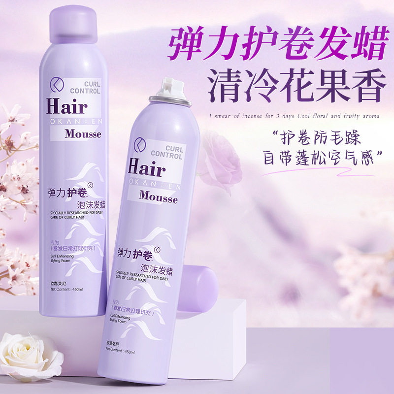 欧嘉莱尼弹力护卷泡沫发蜡女专用清香头发造型持久定型蓬松发蜡