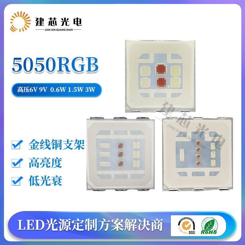 5050rgb6V3W灯珠全彩5050RGB3w贴片亮6v5050RGB大功率