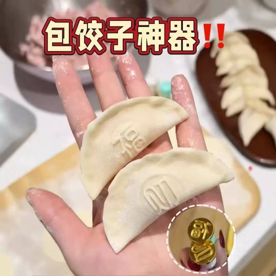 家用饺子印章饺子皮刻字按压式饺子章包饺子福禄寿喜财压花印花器