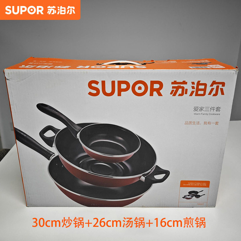 苏泊尔炒锅 爱家三件套家用炒锅汤锅煎锅明火（礼盒套装）T0933T