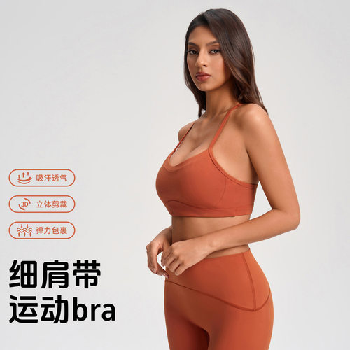 YG-1003细肩带运动内衣女跑步防震健身文胸吊带打底瑜伽美背文胸
