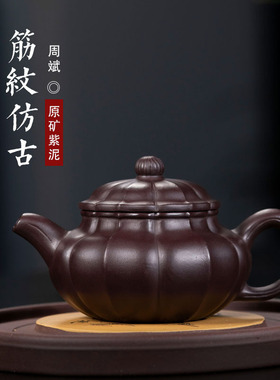 筋纹仿古紫砂壶原矿紫泥茶壶茶具菱花壶全手工紫朱泥茶壶家用