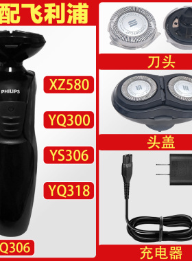 适配飞利浦剃须刀YQ300 YQ306 YQ308 YQ318 XZ580刀头充电器底座