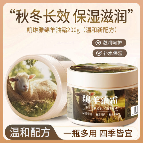 凯琳雅绵羊油霜补水保湿滋润防皴防干裂护手霜嫩肤水润面霜