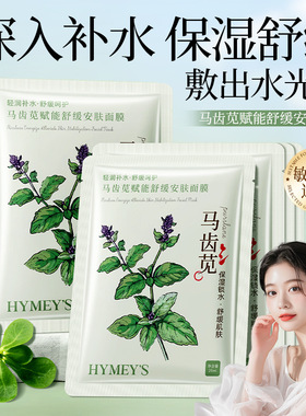 马齿苋面膜温和不刺激不粘腻轻薄舒缓补水保湿滋润肌肤学生面膜