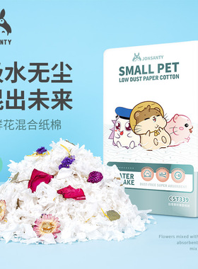 仓鼠用品纸棉宠物垫料无尘小动物吸水除臭木屑Hamster bedding