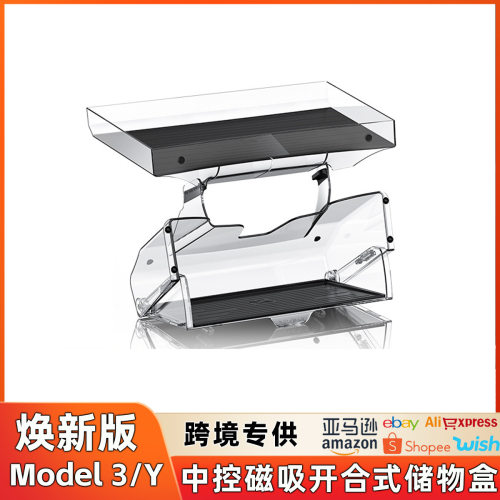 适用于特斯拉YL焕新版model3/Y中控屏幕下储物盒ETC防滑储物配件y