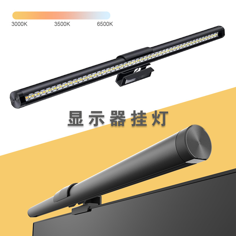 led显示器挂灯双色温触摸调光护眼防蓝光非对称电脑屏幕补光灯USB