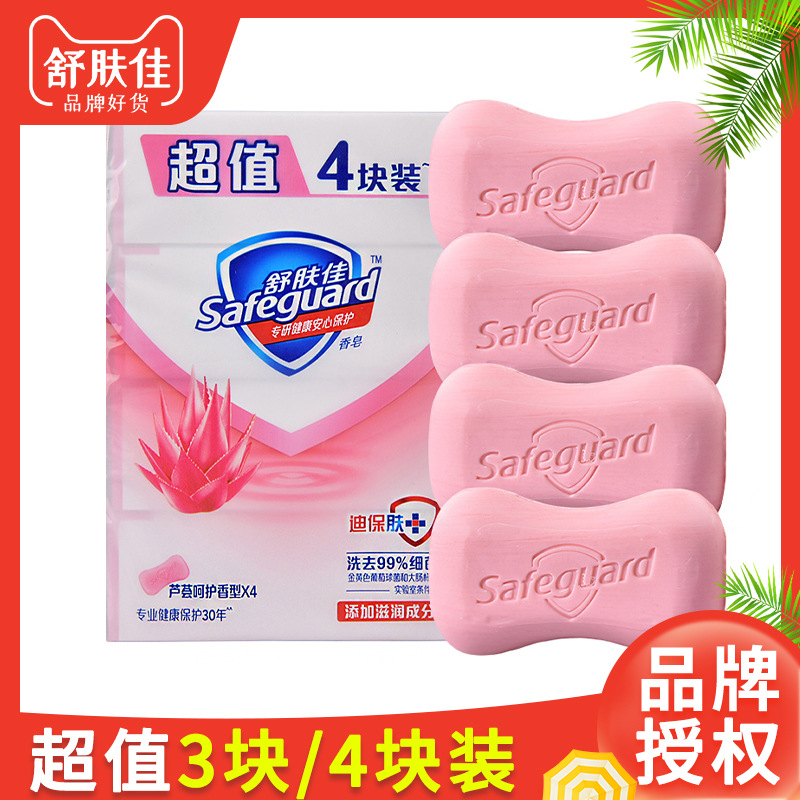 舒肤佳香皂100g洗脸洗澡组合装抑菌香皂套装家用沐浴肥皂
