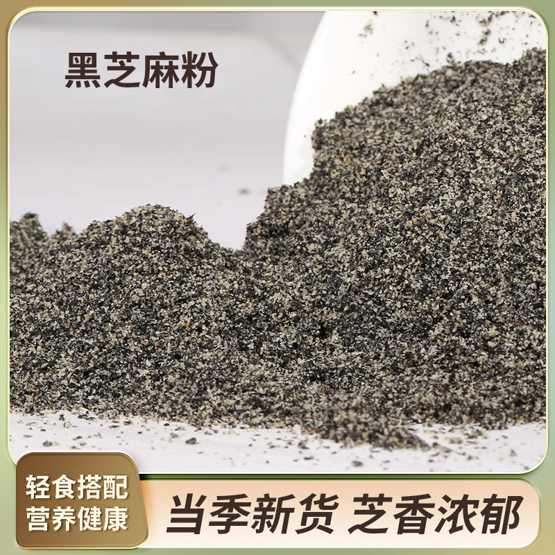 工厂直发全脂熟黑芝麻粉熟五谷杂粮粉烘焙原料添加原辅料500g包邮