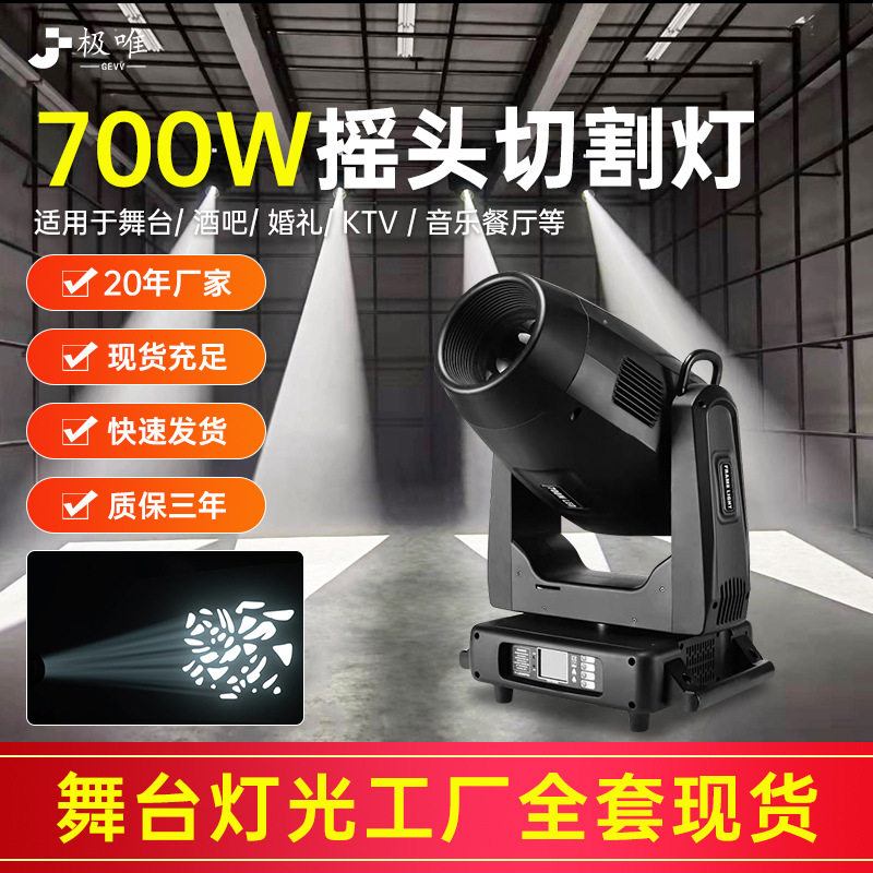 700W切割灯旋转LED大型摇头灯演唱会射灯舞台灯光BEAM地标光束灯
