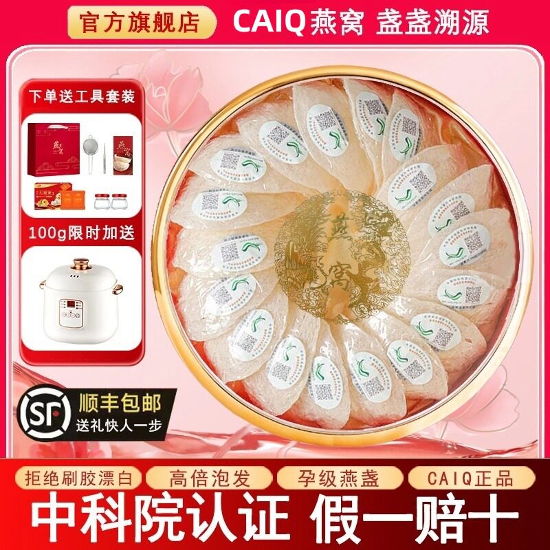 caiq燕窝金云滋补马来西亚