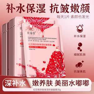 叶仙妍红石榴多肽保湿抗皱面膜片装 水嫩多肽肌肤护肤品面膜