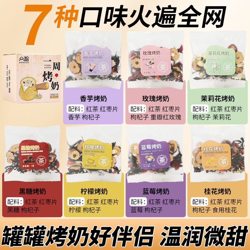 众智一周烤奶罐罐烤奶围炉煮茶食材原料玫瑰养生花茶秋冬泡水饮品,茶,代用/花草茶,淘宝优惠券,粉丝福利购,淘宝优惠卷