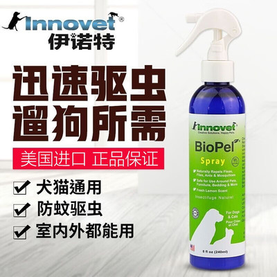 防虫跳蚤虱子体外喷剂