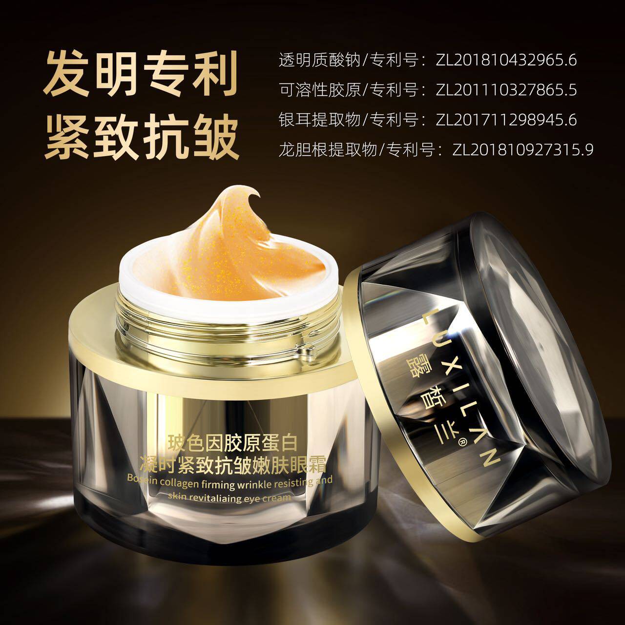 抗老抗皱露皙兰玻色因胶原蛋白抗皱紧致凝时眼霜去细纹去眼圈正品