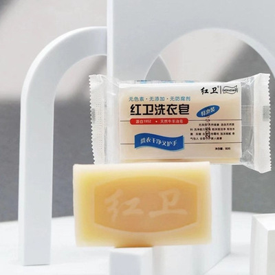 红卫洗衣皂90g清洁香家用皂皂泡沫细腻丰富贴身衣物内衣洗涤剂