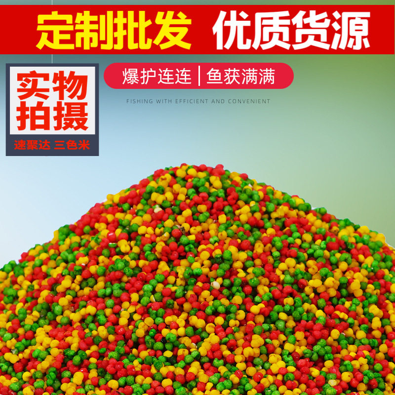 饵料三色麝香米 人工麝香红虫小米聚攻 钓鱼饵打窝料300G 可散