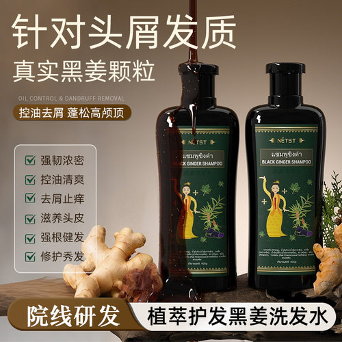 爆款黑姜洗发水高颅顶控油