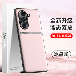 适用华为Nova10手机壳液态素皮nova10pro新款后盖全包防摔超薄Hi nova10高端奢华简约男女新款曲面屏皮壳外壳