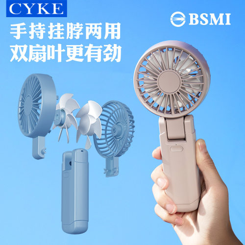 CYKE双叶手持小风扇小型便携挂脖风扇迷你USB充电小风扇定制BSMI