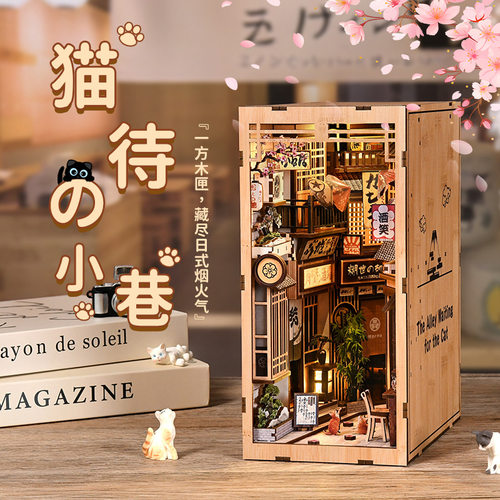 猫特の小巷小屋模型 创意3d手工拼装书立木制书立diy女孩生日礼物