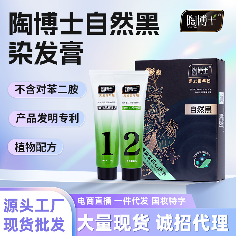 陶博士无苯胺植物护染膏 养发馆无双氧人参植物染发黑发发膏