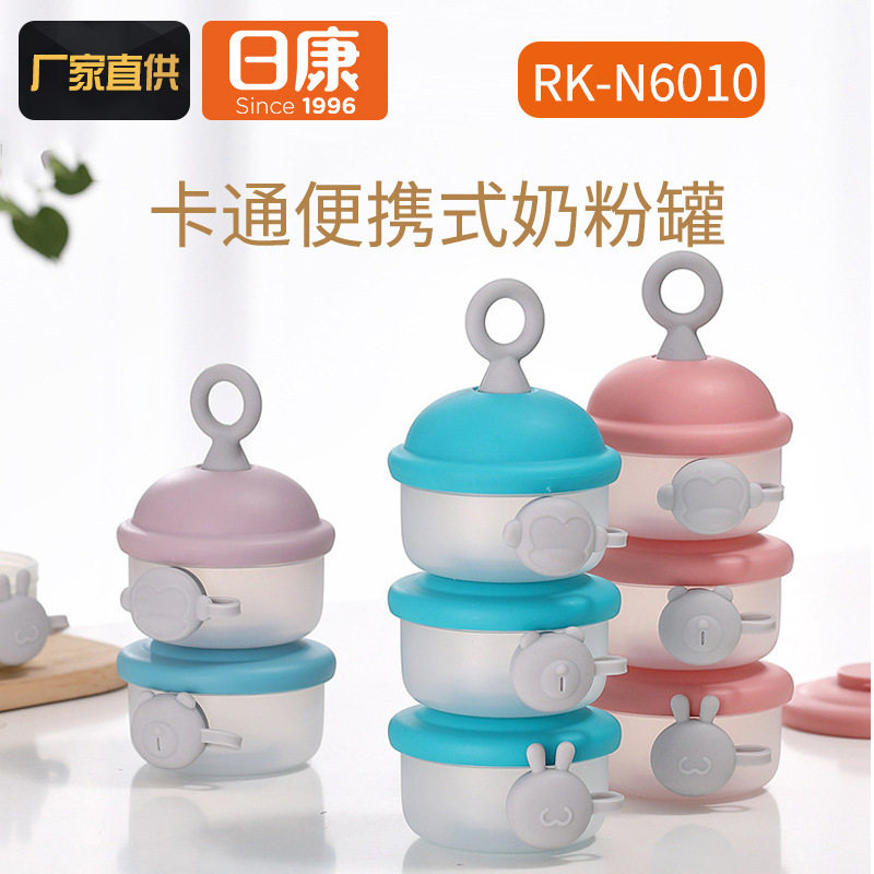 日康奶粉盒婴儿便携外出装奶粉三层外带大容量储存格