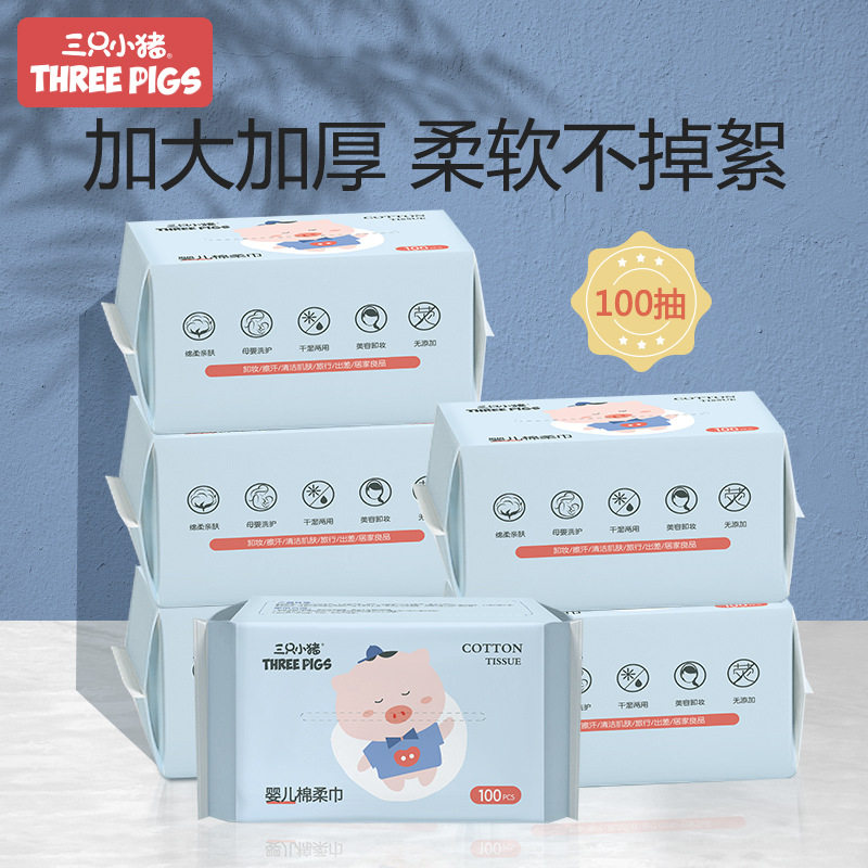 三只小猪婴儿棉柔巾干湿两用