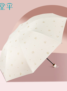 天堂伞正品全遮光黑胶防晒防紫外线遮阳伞三折伞33736E怦然心动