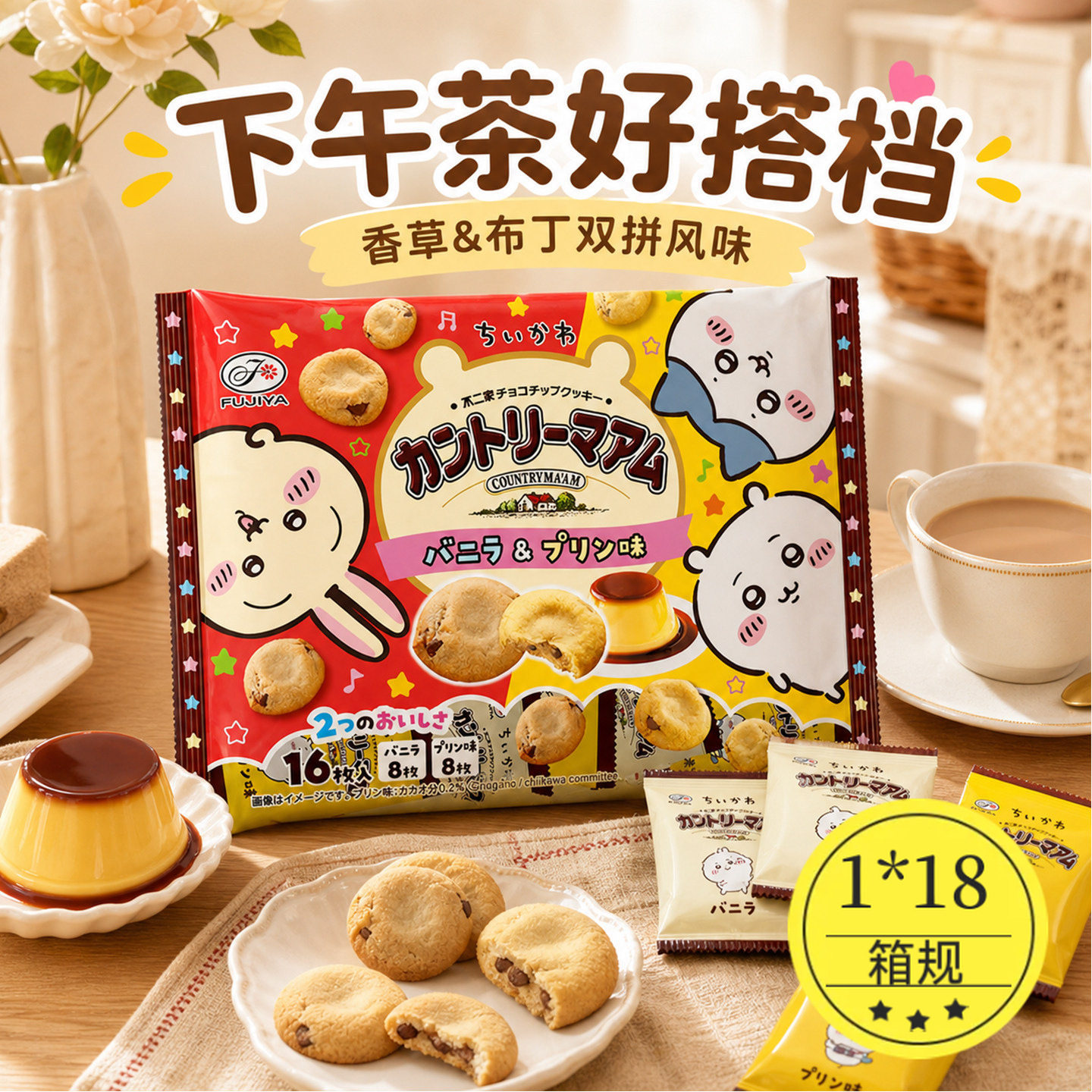 chiikawa吉伊卡哇联名不二家香草布丁味饼干糕点端休闲食品小吃