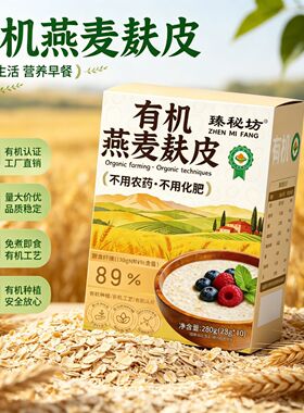 可溯源！有机燕麦麸皮早晚餐粉老人饱腹冲泡营养生即食膳食纤维