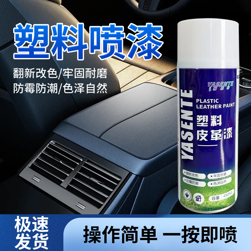 塑料油漆雅森特自喷漆